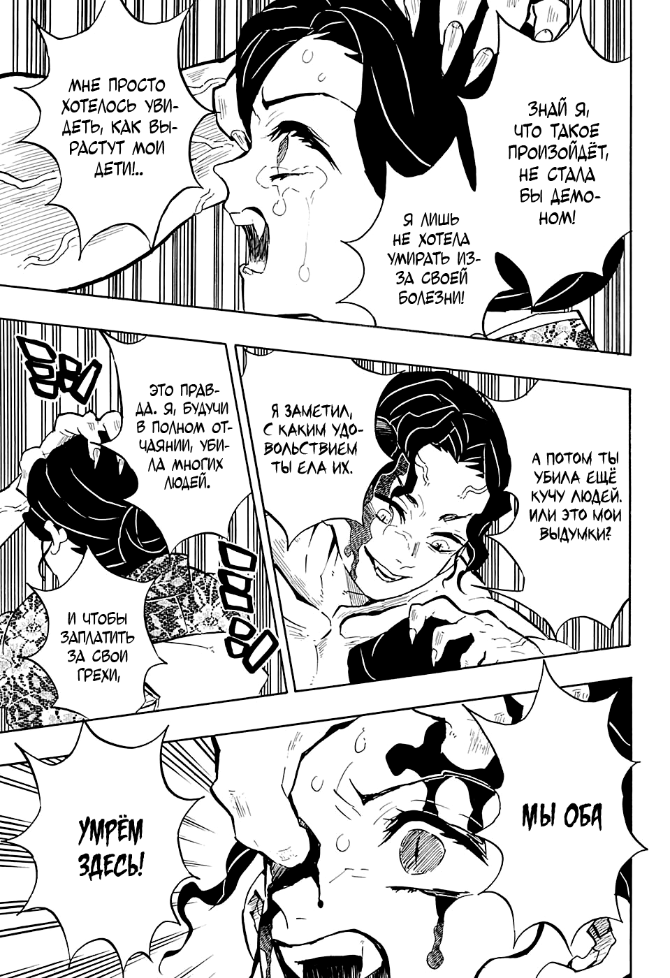 Read Истребитель демонов RU Manga Online