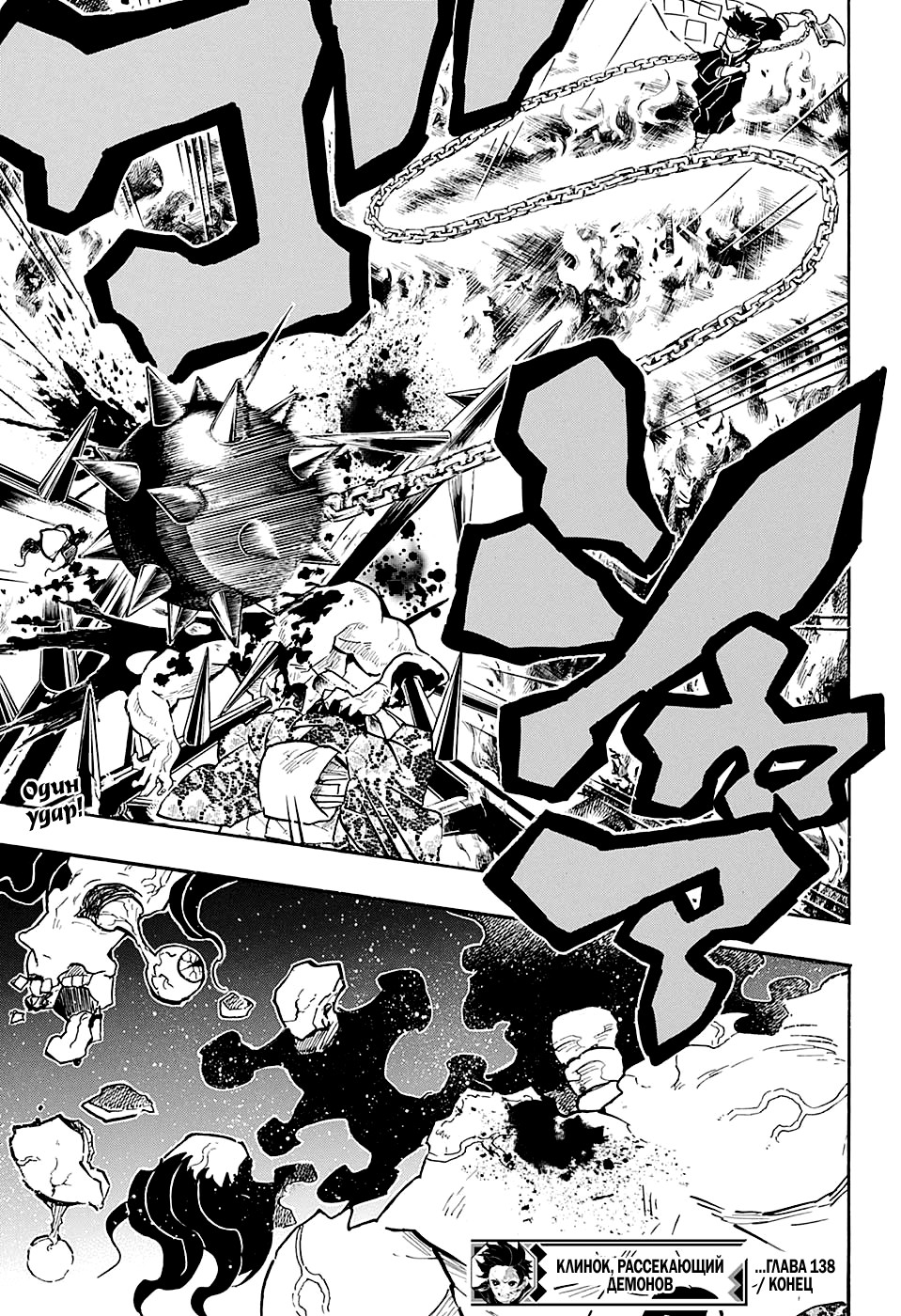 Read Истребитель демонов RU Manga Online