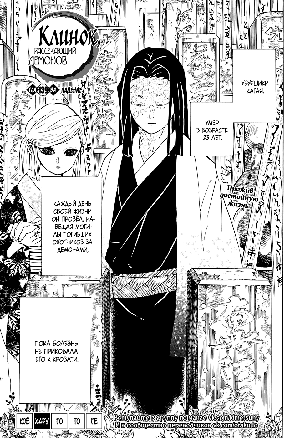 Read Истребитель демонов RU Manga Online