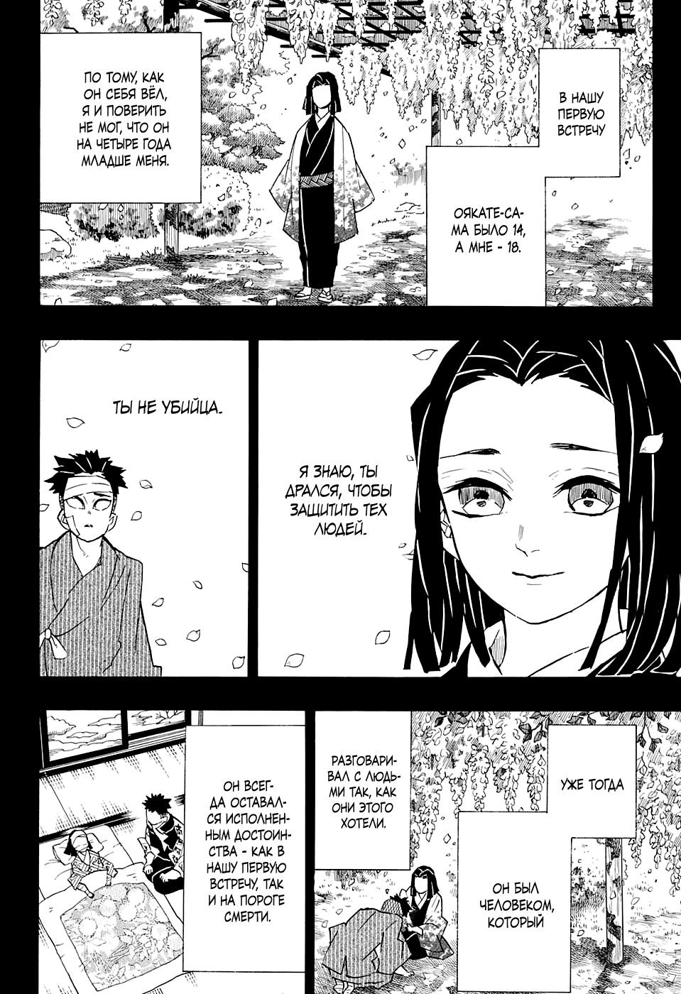 Read Истребитель демонов RU Manga Online