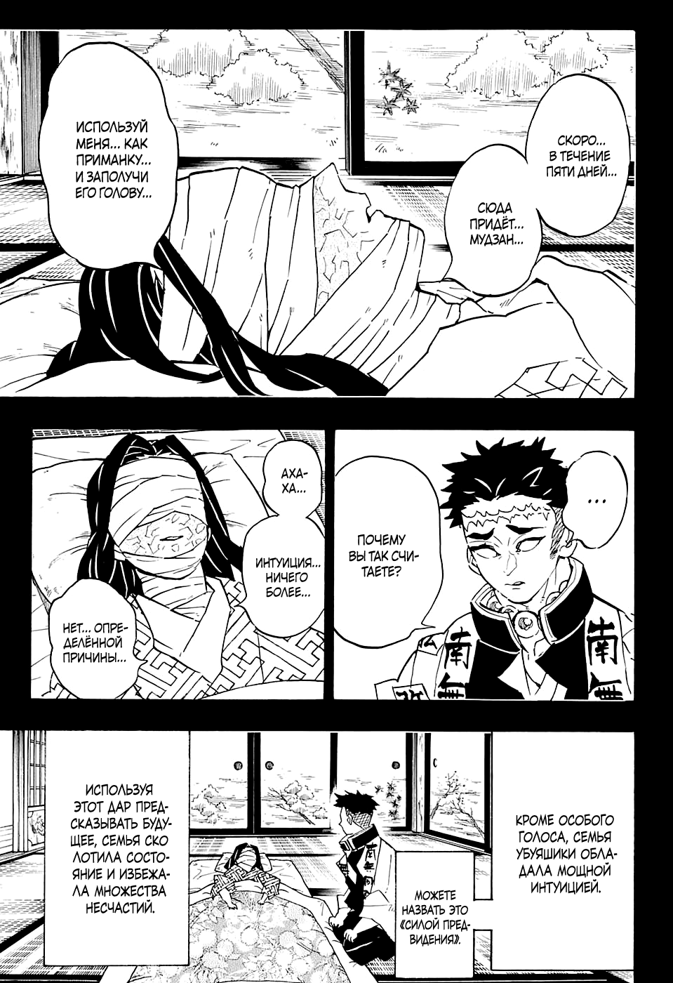 Read Истребитель демонов RU Manga Online