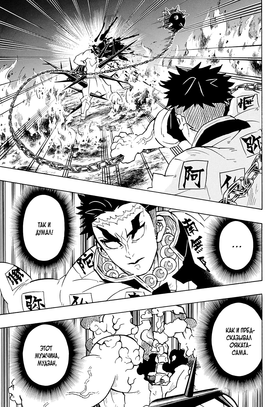 Read Истребитель демонов RU Manga Online