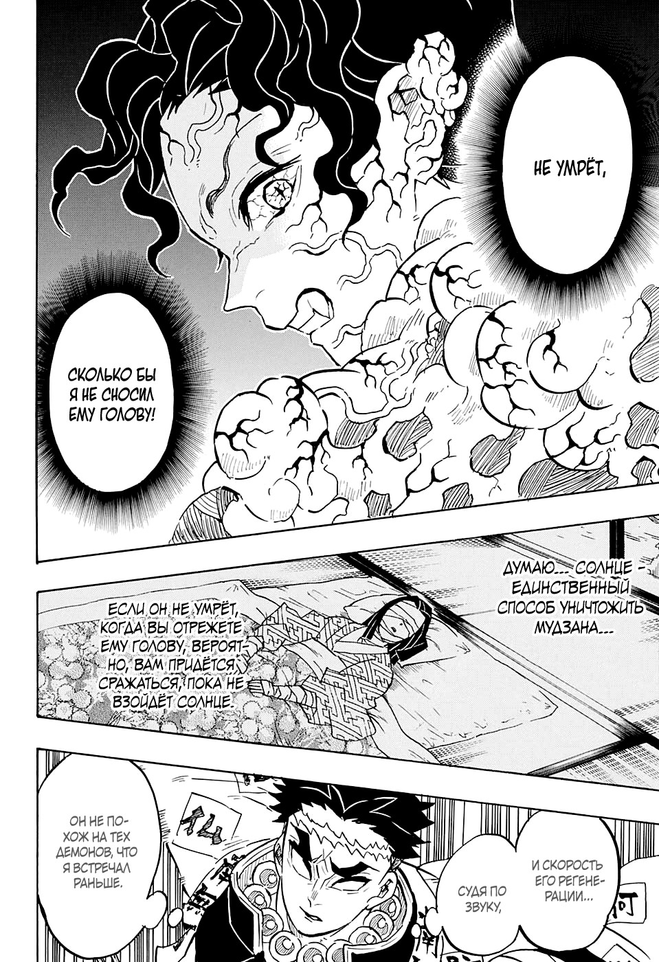 Read Истребитель демонов RU Manga Online