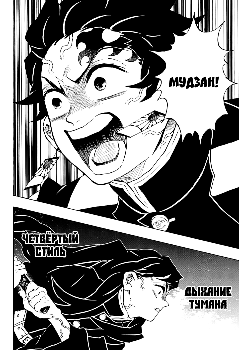 Read Истребитель демонов RU Manga Online