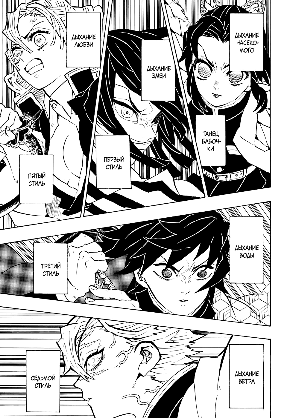 Read Истребитель демонов RU Manga Online