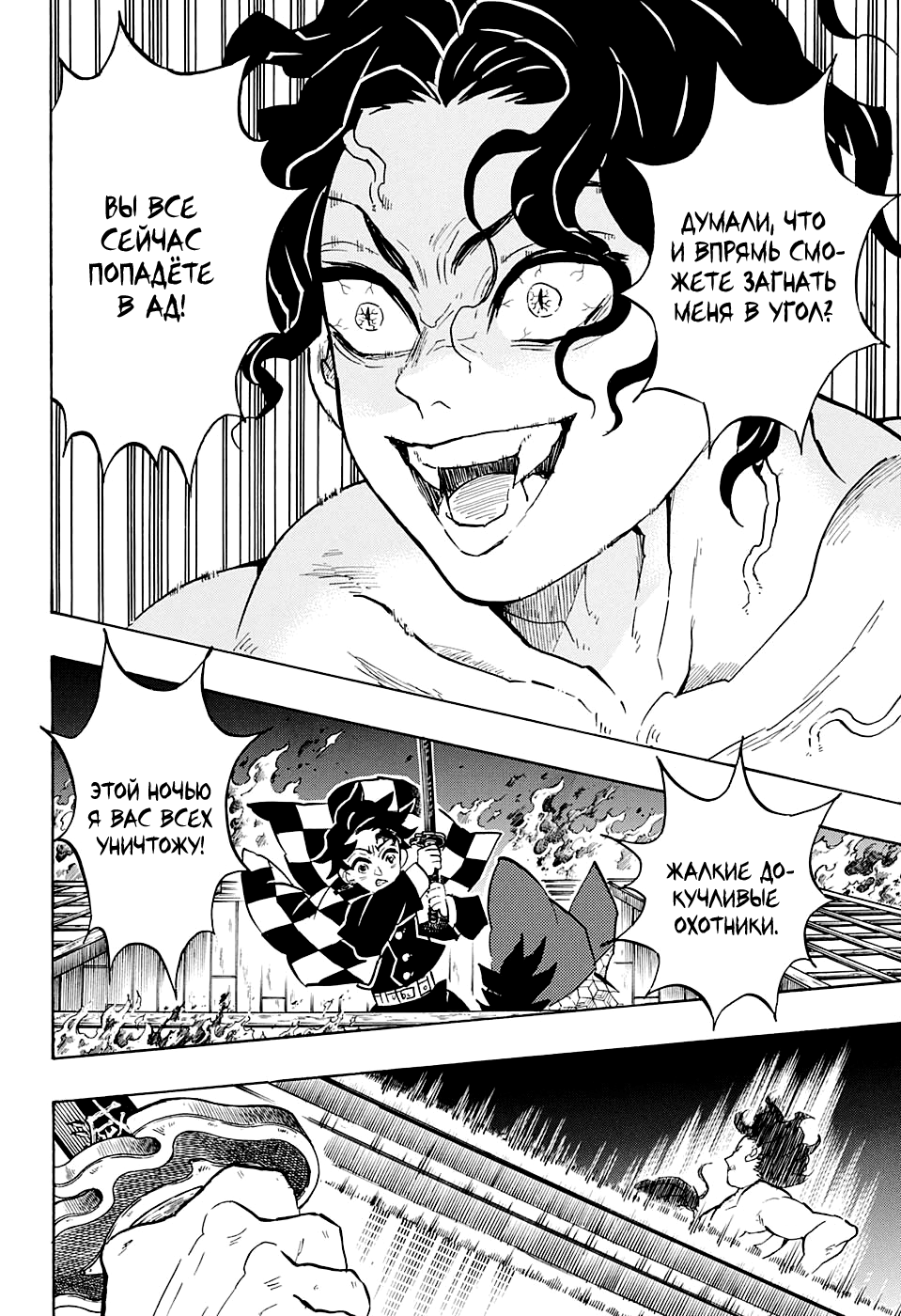 Read Истребитель демонов RU Manga Online