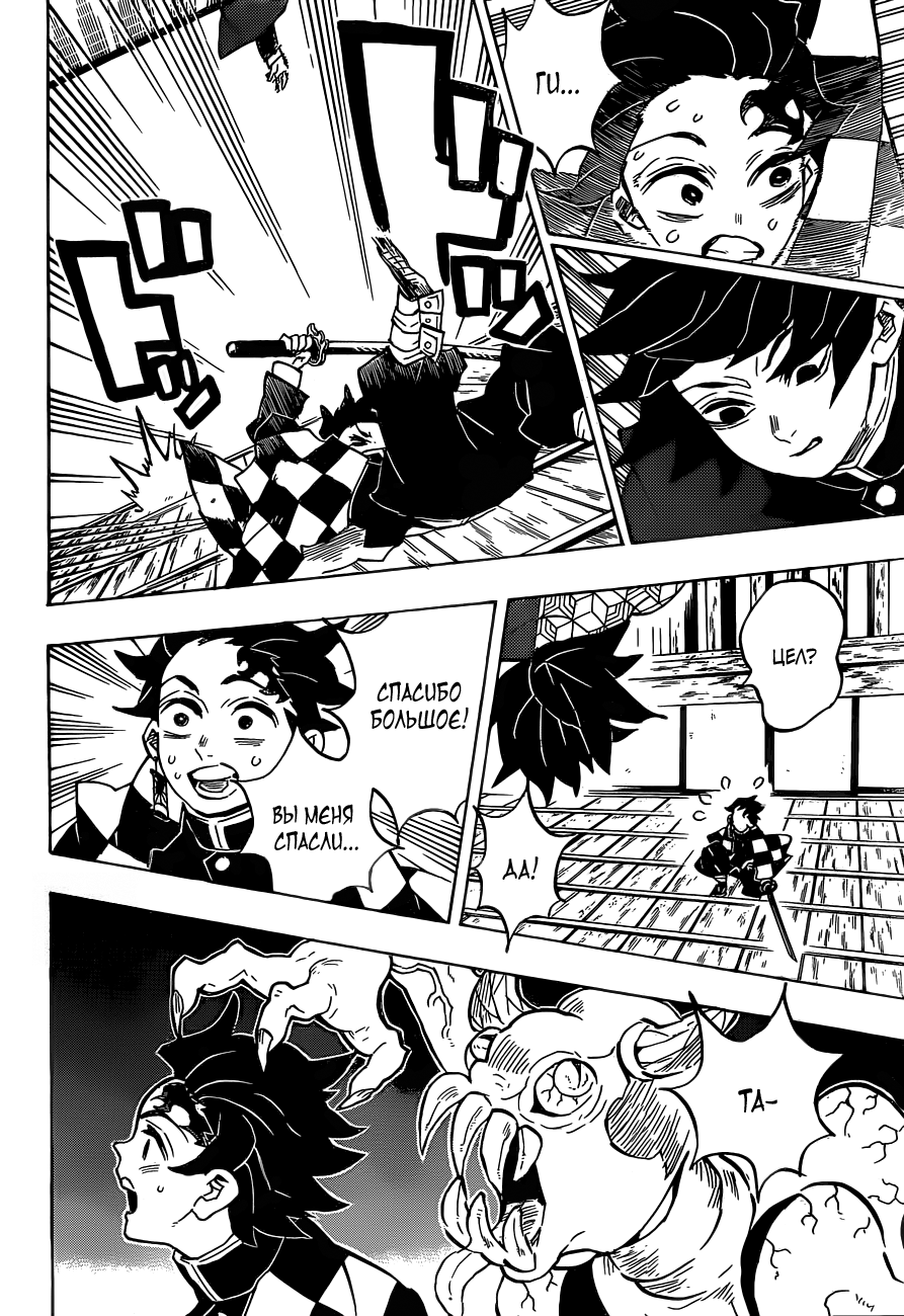 Read Истребитель демонов RU Manga Online