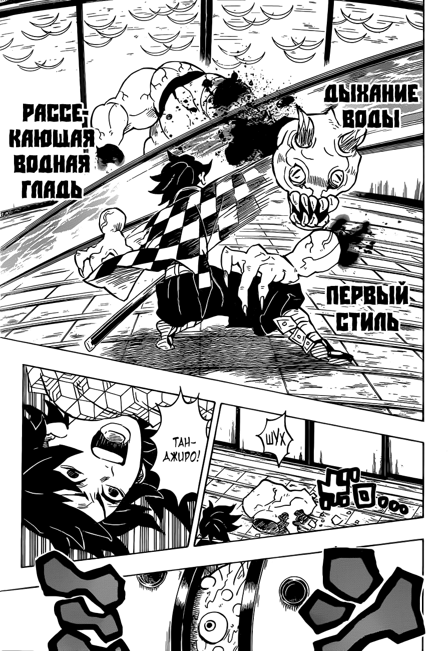 Read Истребитель демонов RU Manga Online