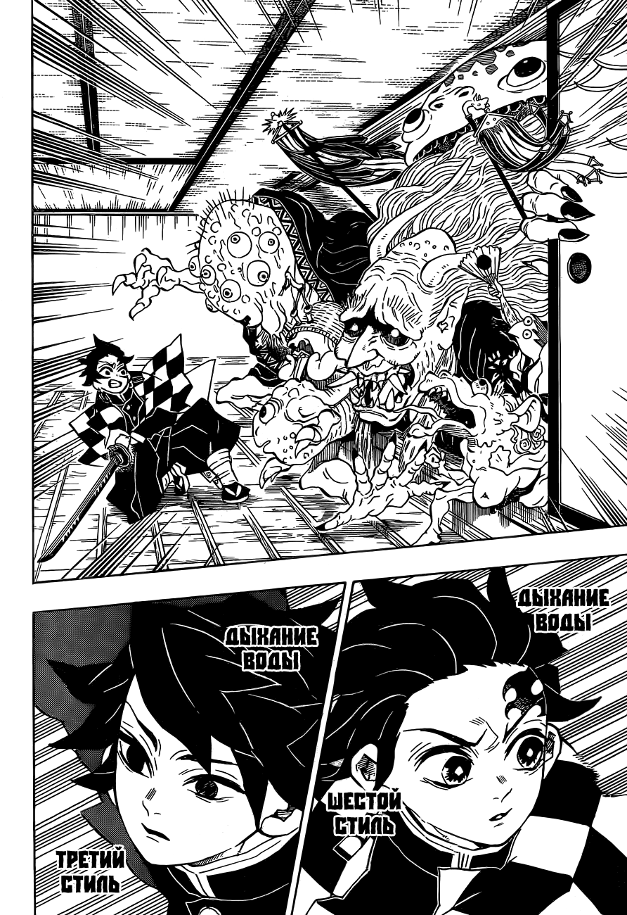 Read Истребитель демонов RU Manga Online