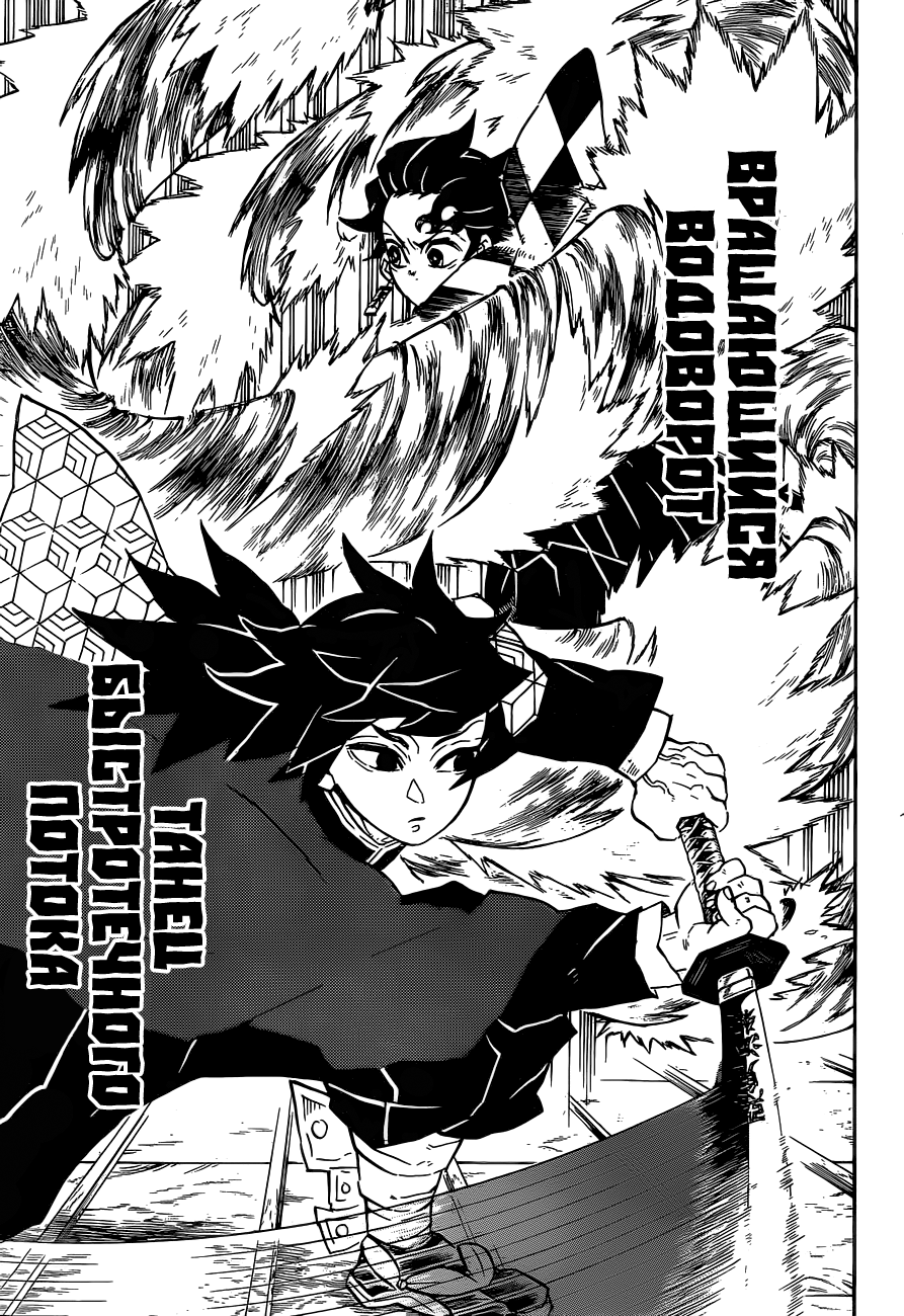 Read Истребитель демонов RU Manga Online