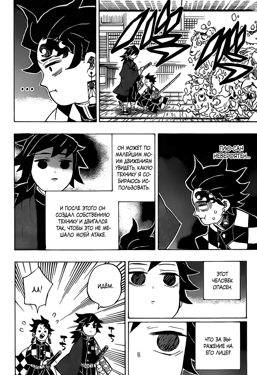 Read Истребитель демонов RU Manga Online