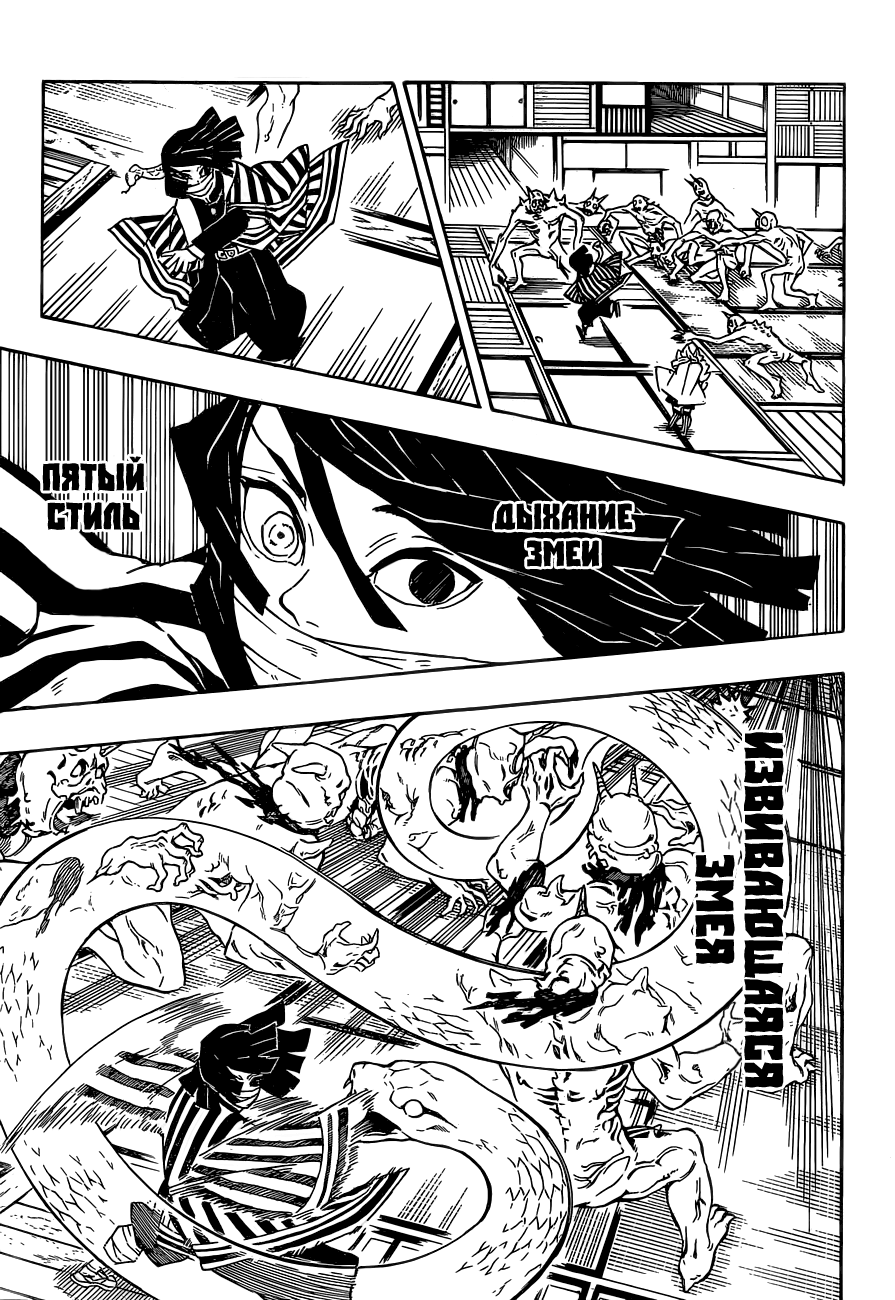 Read Истребитель демонов RU Manga Online