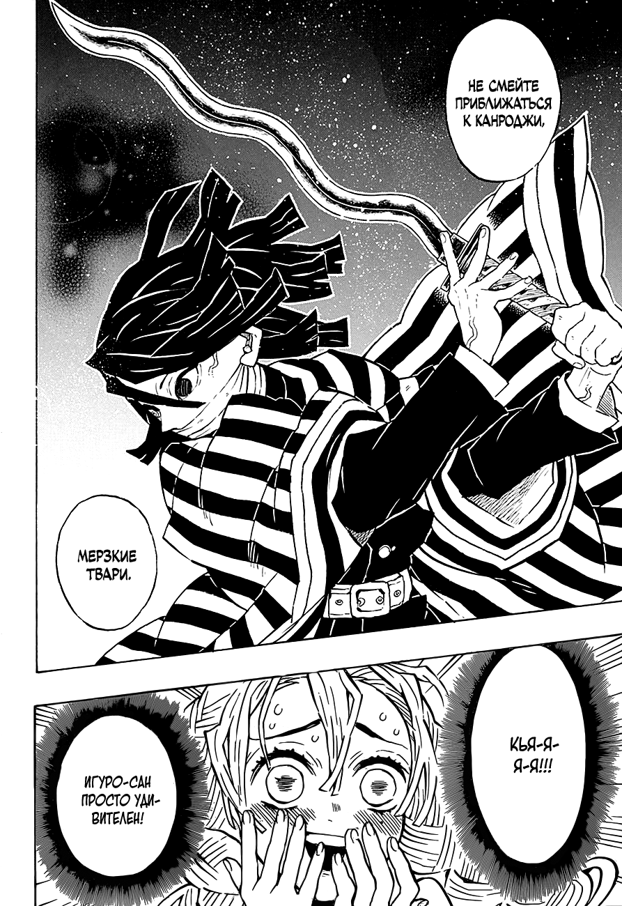 Read Истребитель демонов RU Manga Online