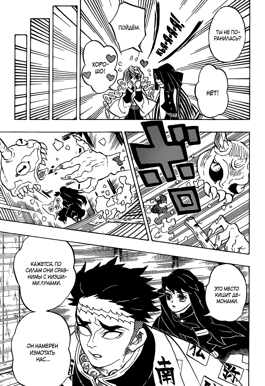 Read Истребитель демонов RU Manga Online