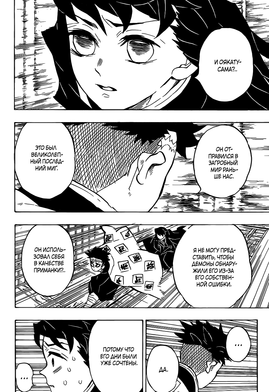 Read Истребитель демонов RU Manga Online