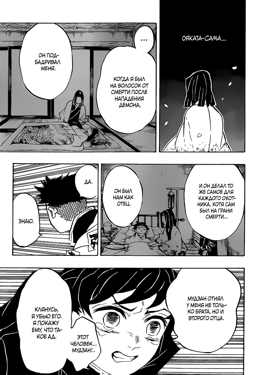 Read Истребитель демонов RU Manga Online