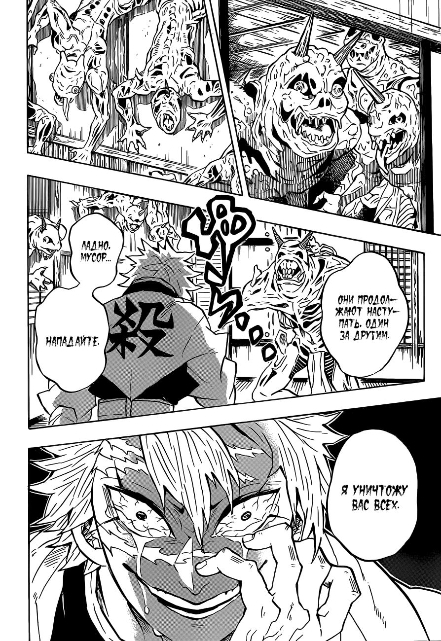 Read Истребитель демонов RU Manga Online