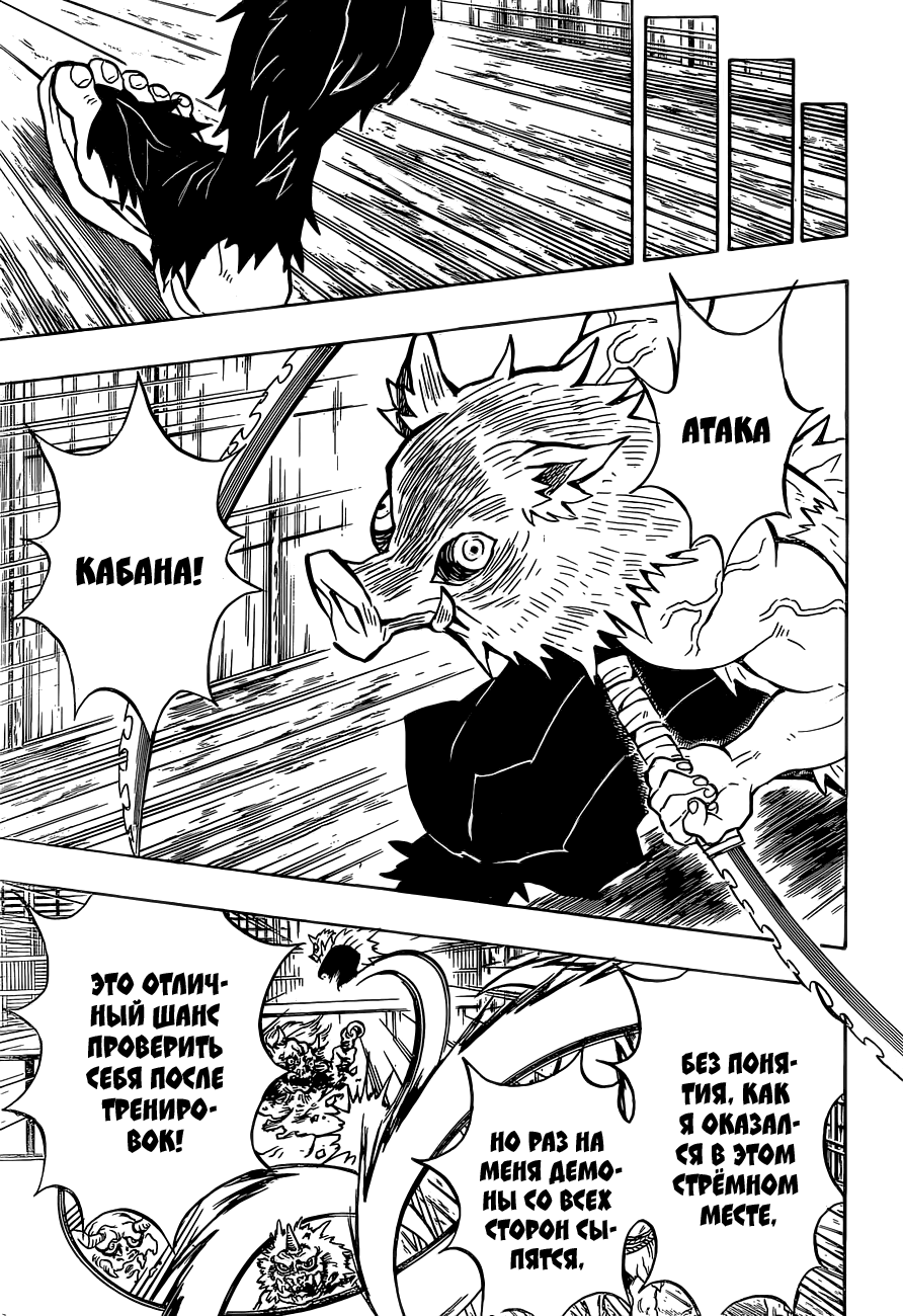 Read Истребитель демонов RU Manga Online