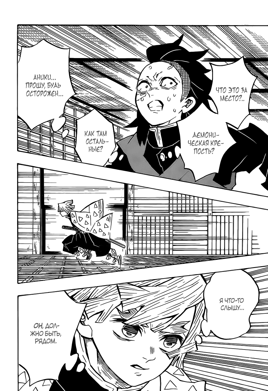 Read Истребитель демонов RU Manga Online