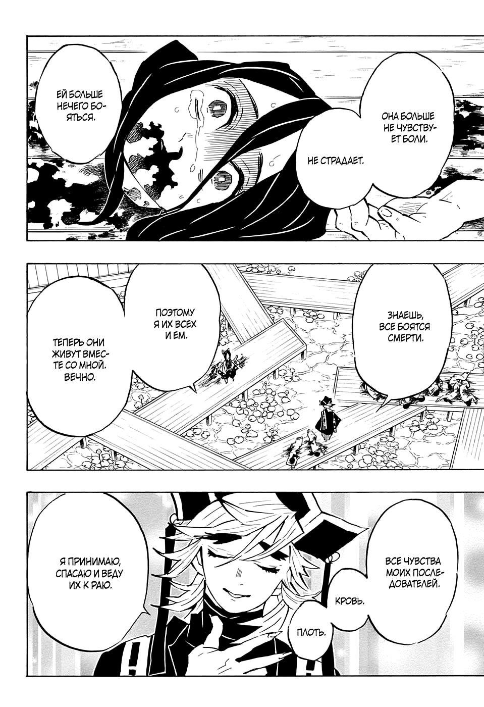 Read Истребитель демонов RU Manga Online