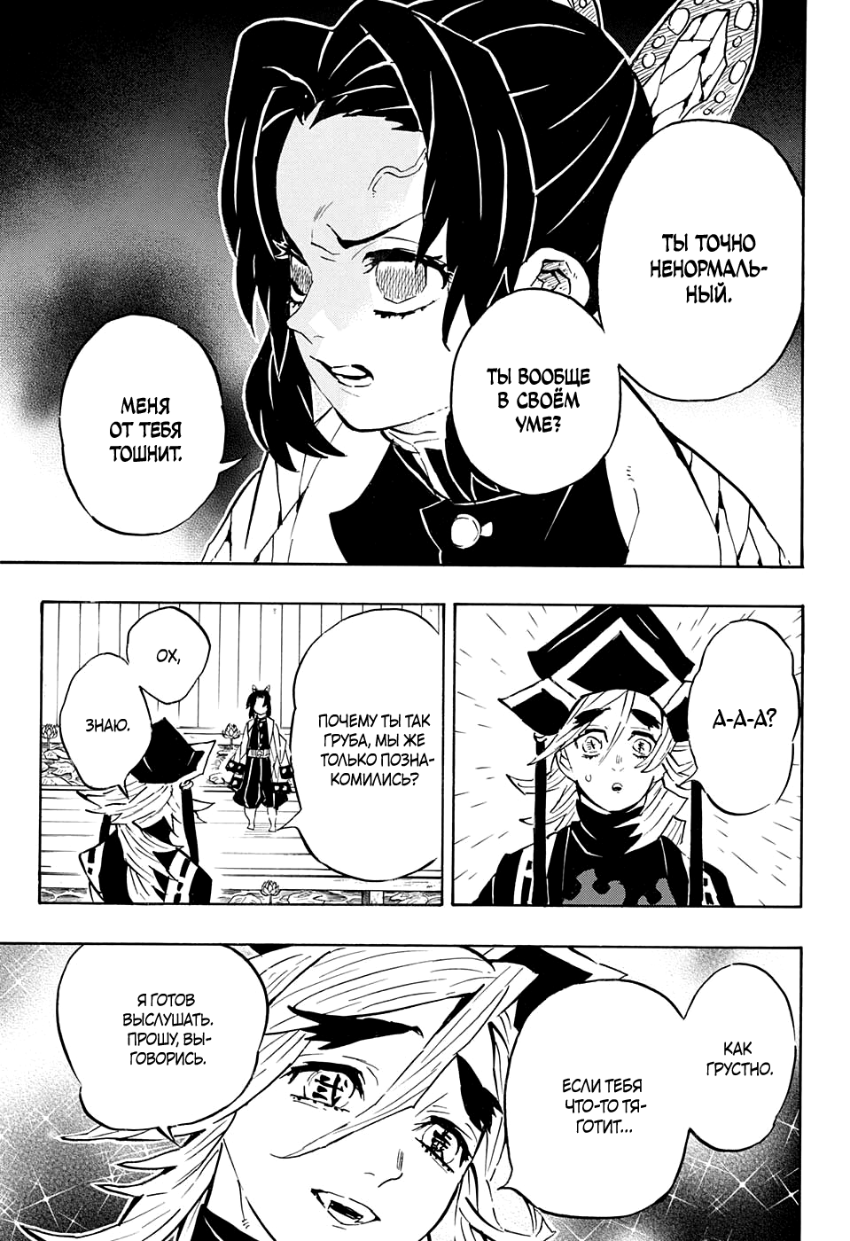 Read Истребитель демонов RU Manga Online