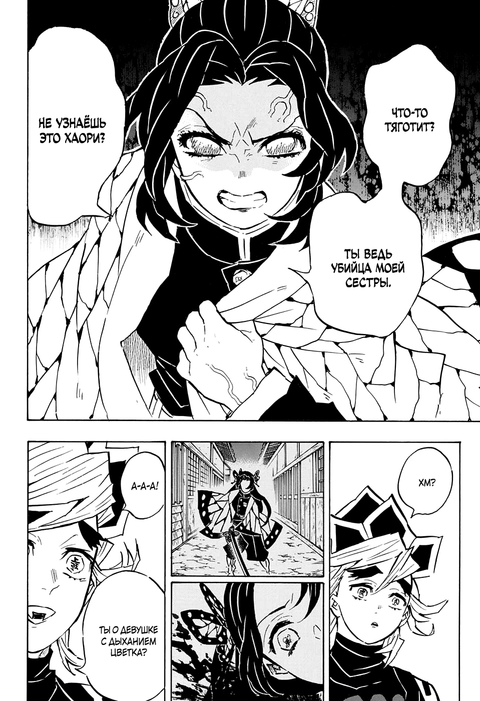 Read Истребитель демонов RU Manga Online