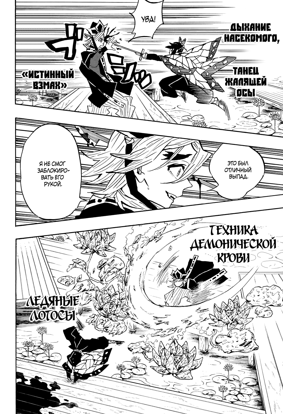 Read Истребитель демонов RU Manga Online