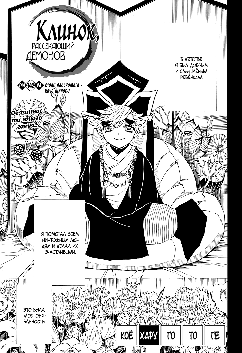 Read Истребитель демонов RU Manga Online