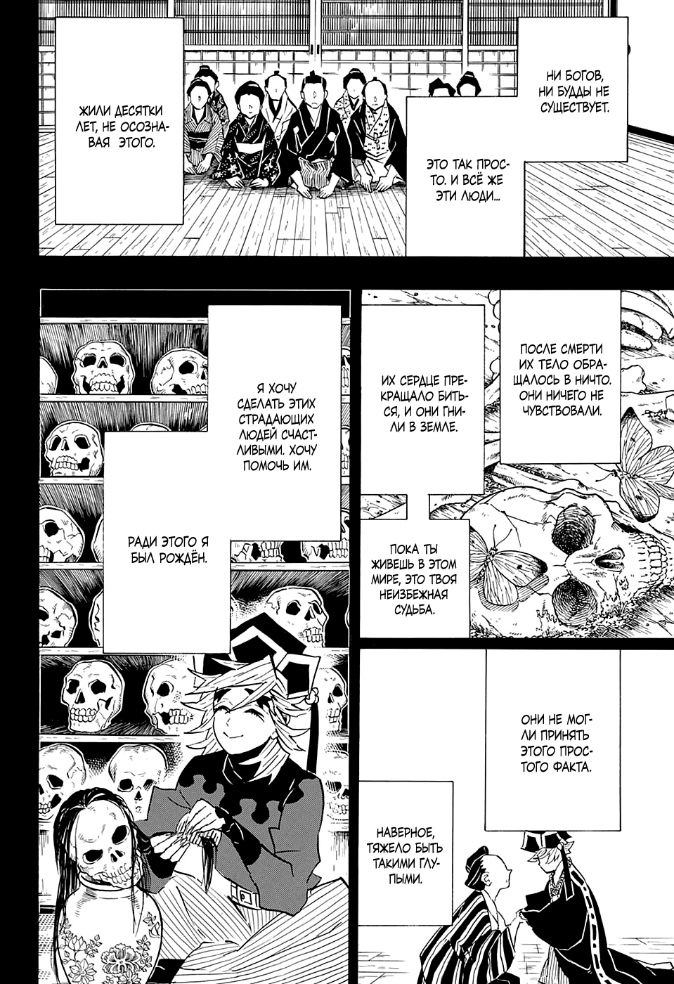 Read Истребитель демонов RU Manga Online