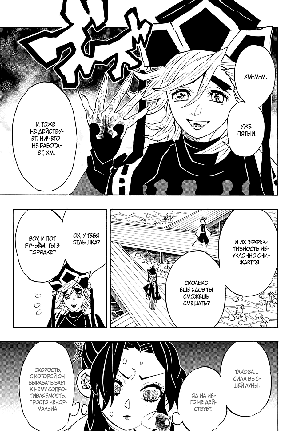 Read Истребитель демонов RU Manga Online