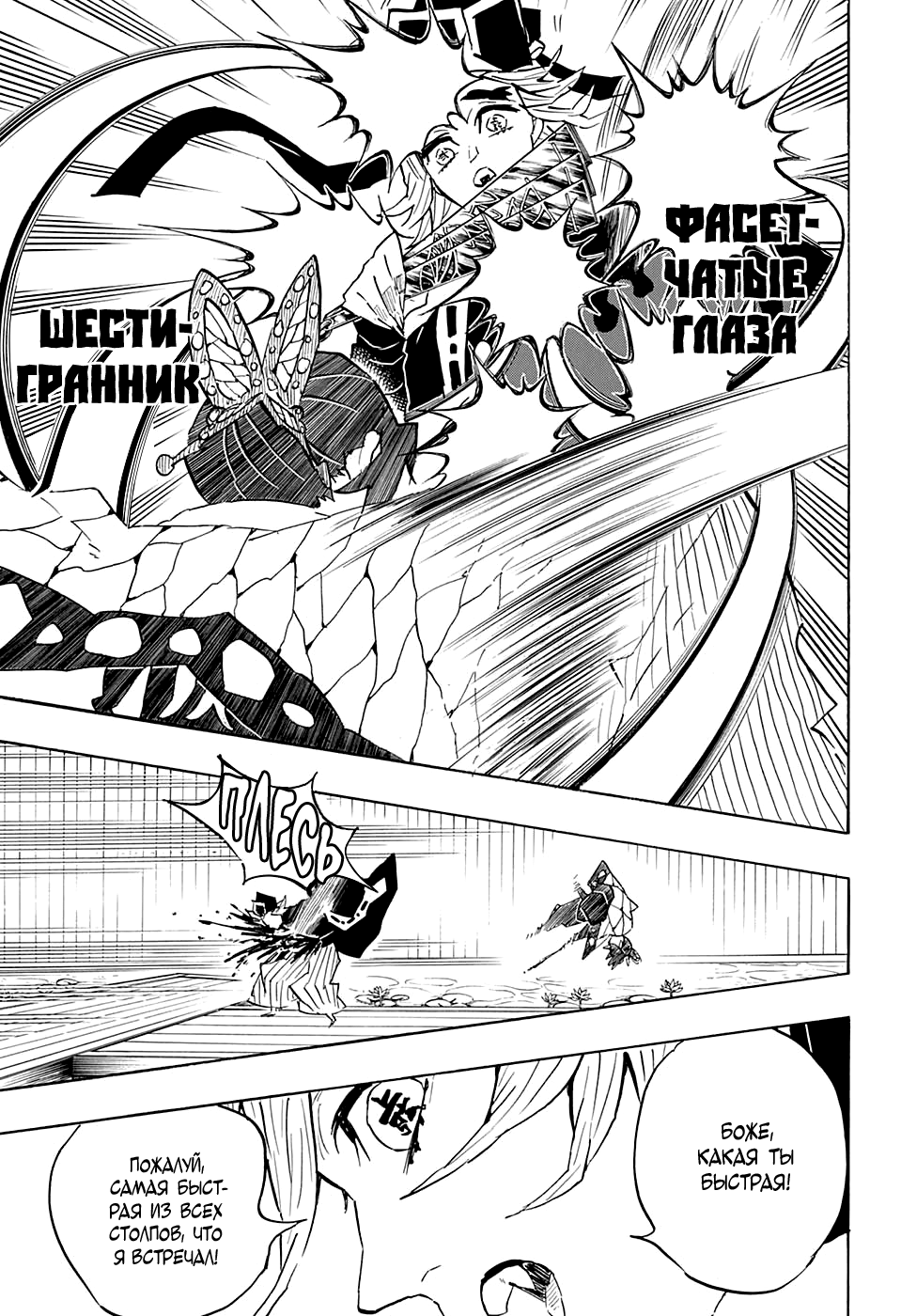 Read Истребитель демонов RU Manga Online