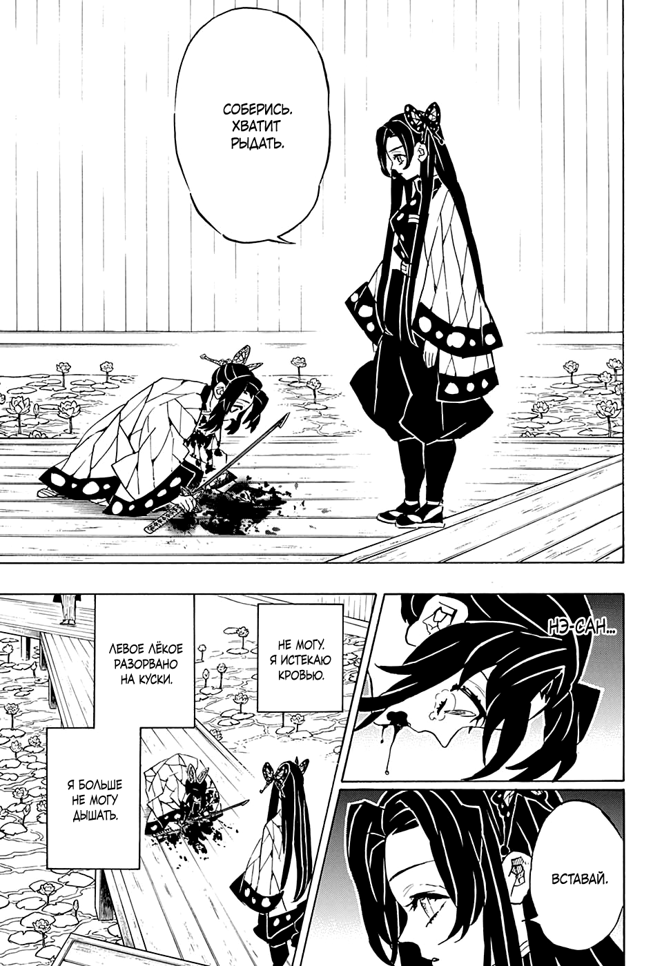 Read Истребитель демонов RU Manga Online