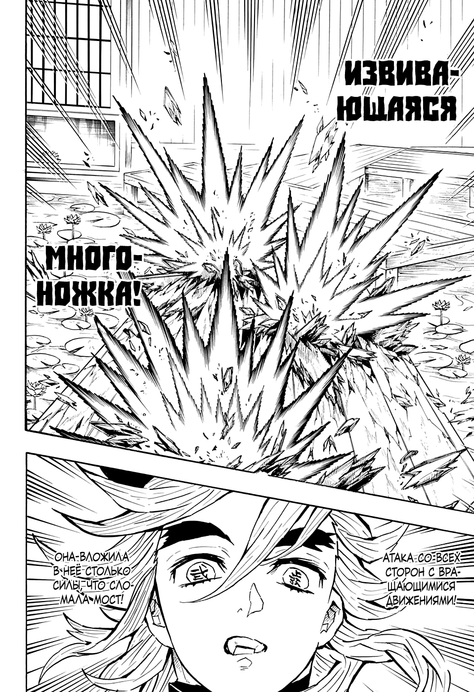 Read Истребитель демонов RU Manga Online