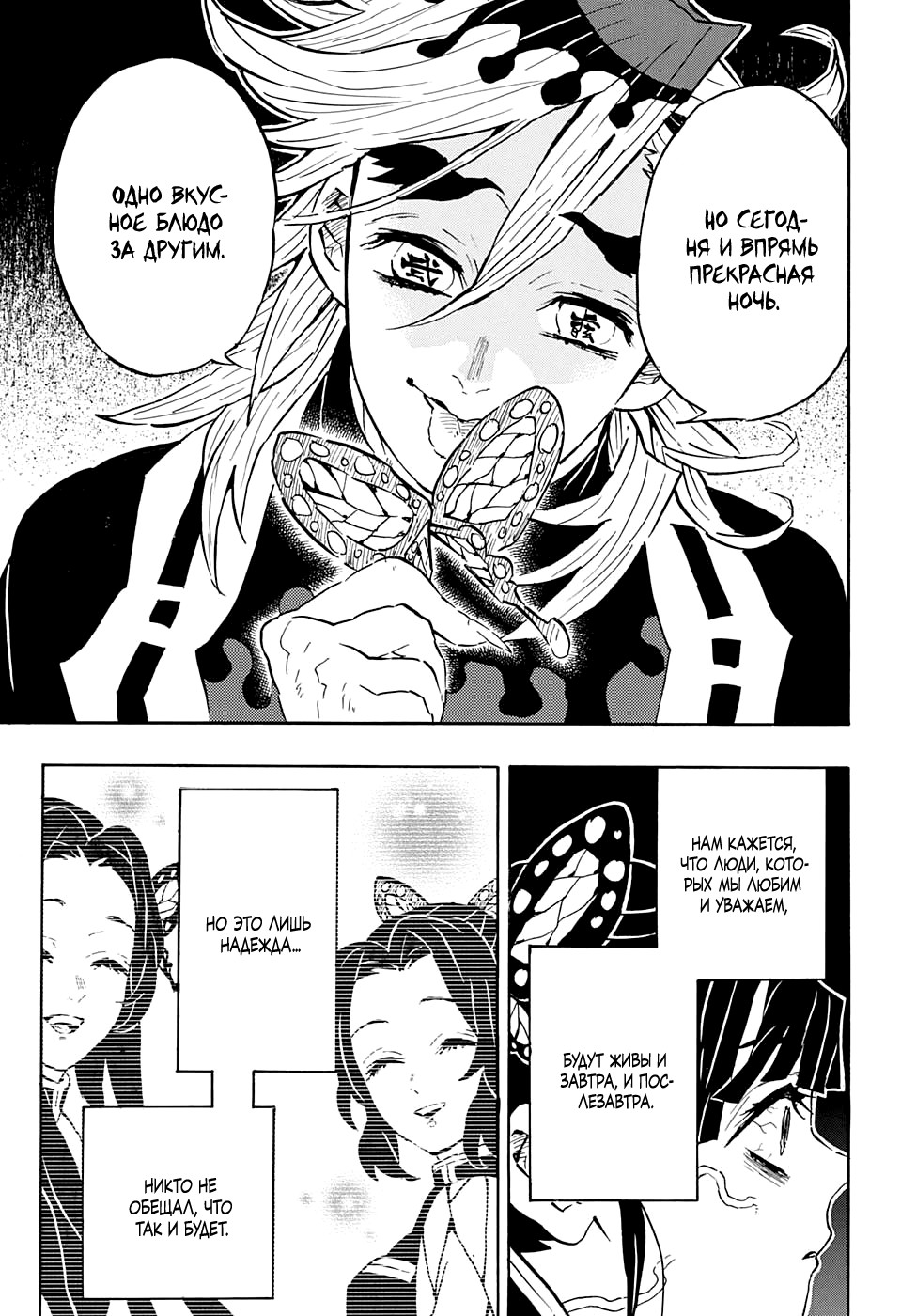 Read Истребитель демонов RU Manga Online