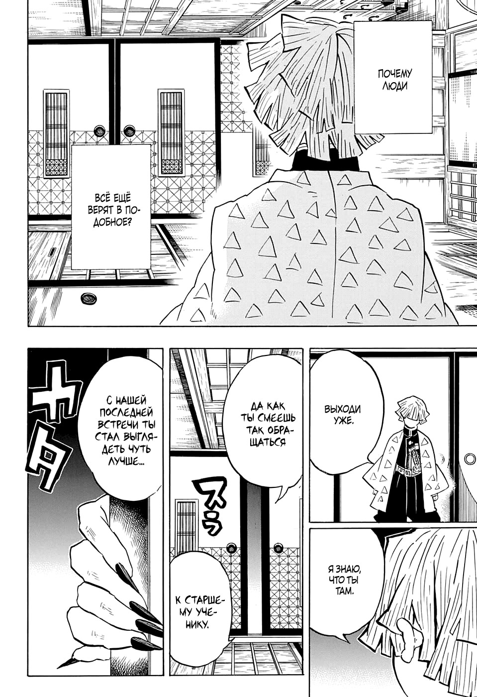 Read Истребитель демонов RU Manga Online