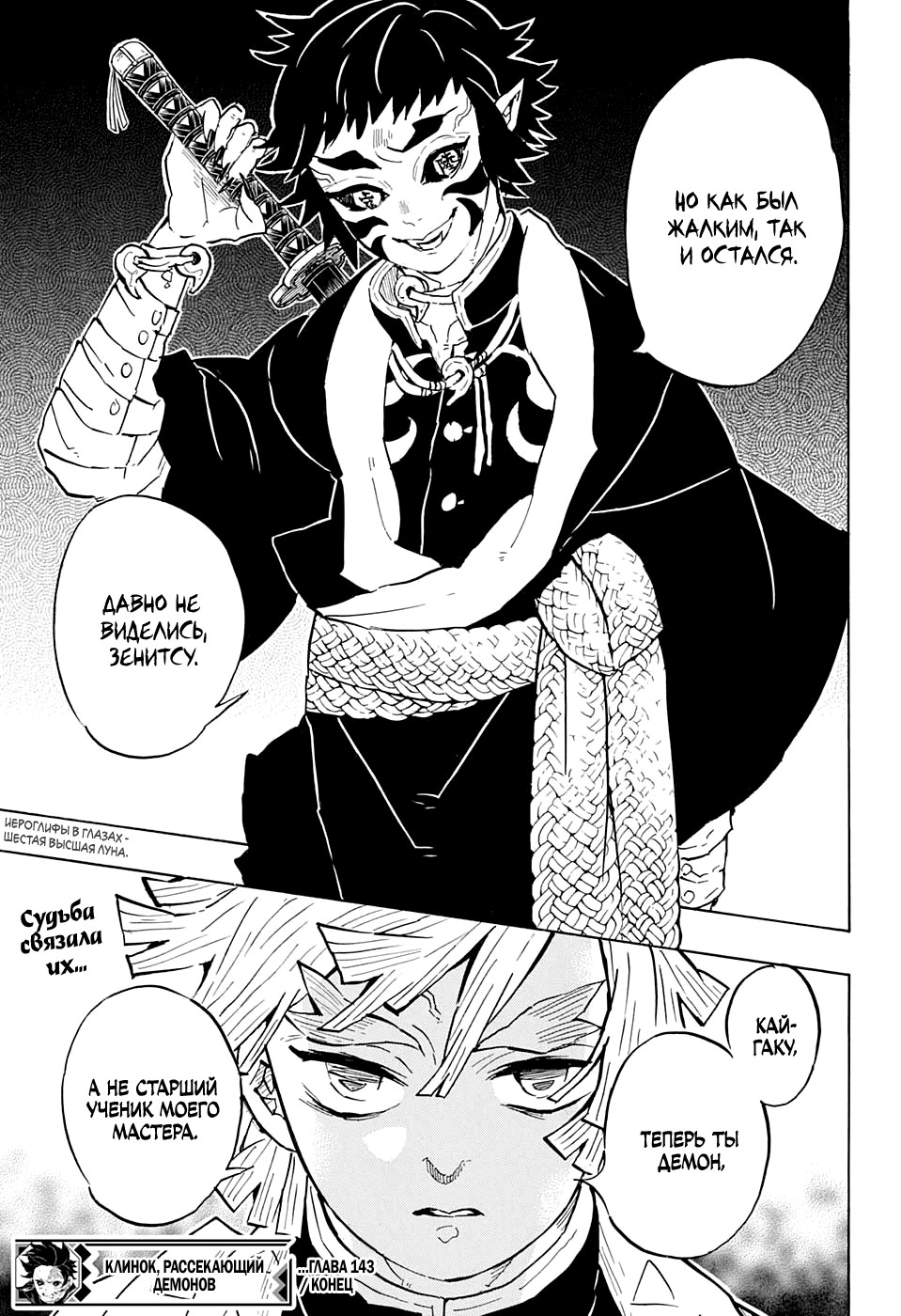 Read Истребитель демонов RU Manga Online