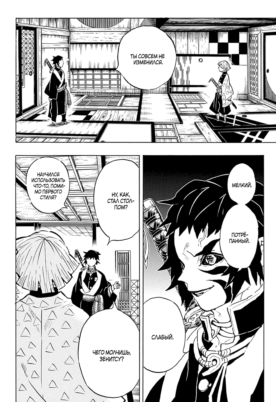 Read Истребитель демонов RU Manga Online