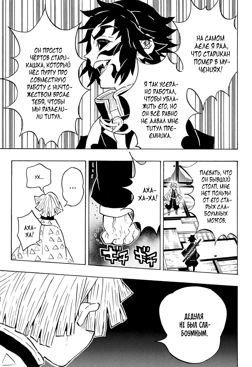 Read Истребитель демонов RU Manga Online