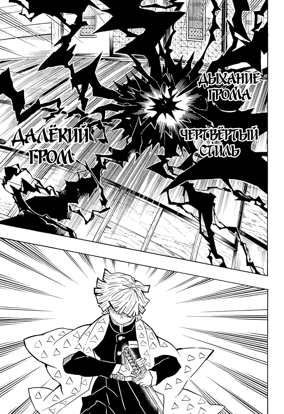 Read Истребитель демонов RU Manga Online