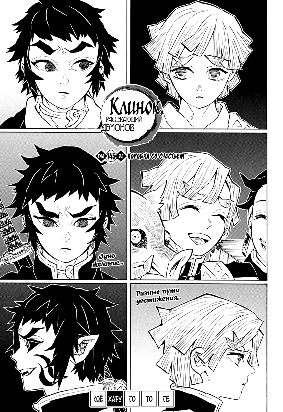 Read Истребитель демонов RU Manga Online