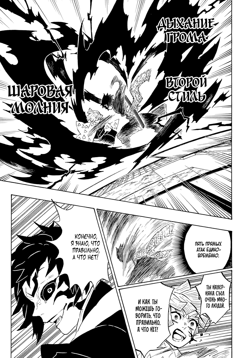 Read Истребитель демонов RU Manga Online