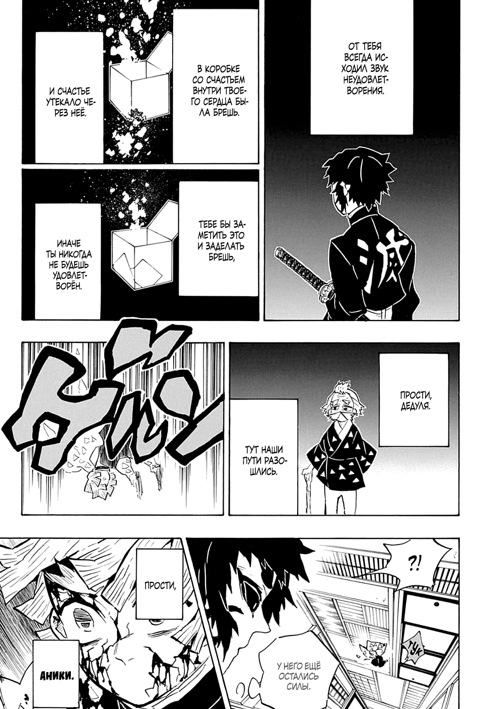 Read Истребитель демонов RU Manga Online