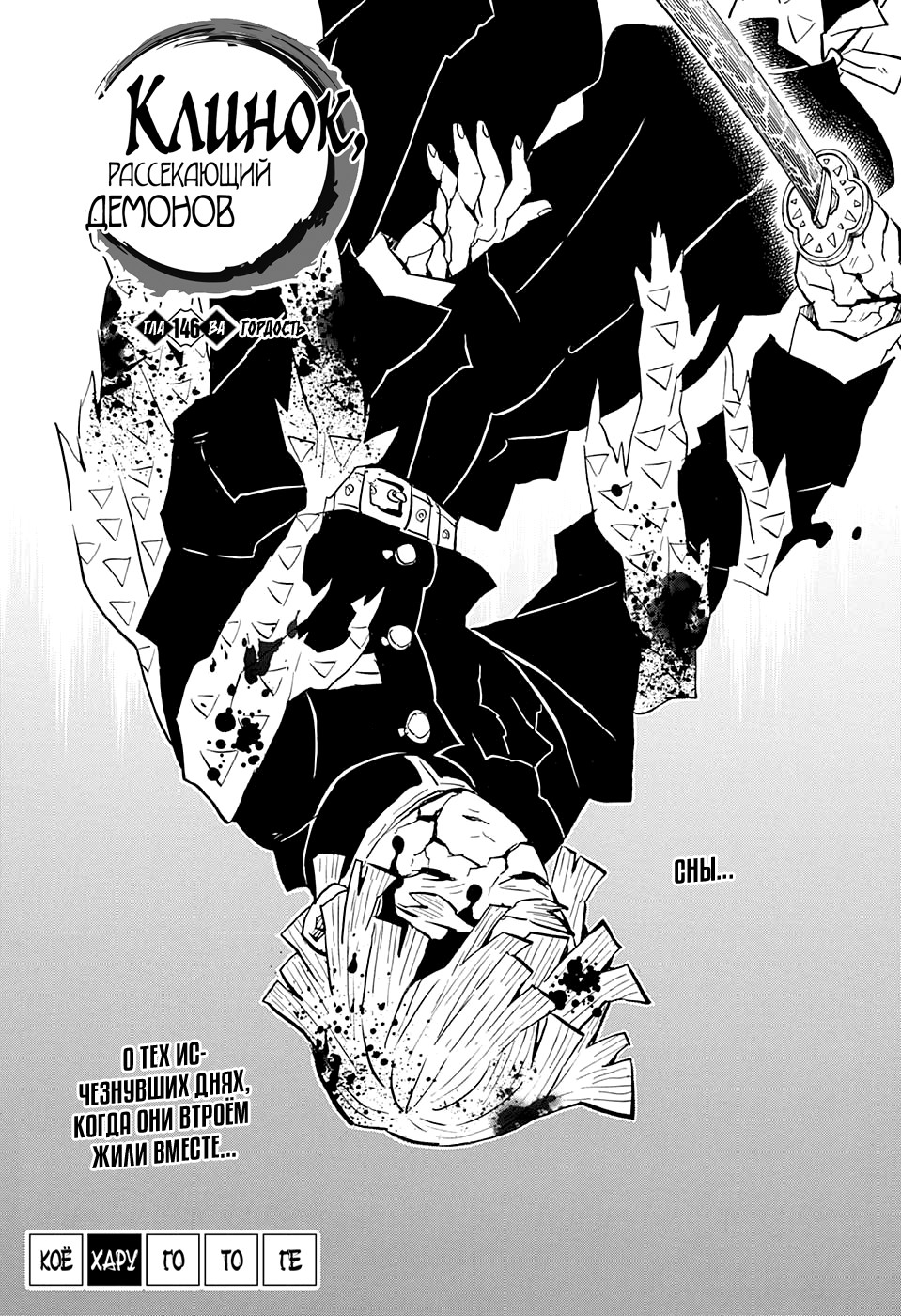 Read Истребитель демонов RU Manga Online