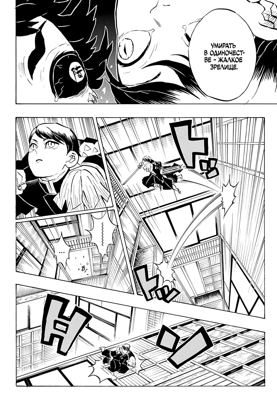 Read Истребитель демонов RU Manga Online