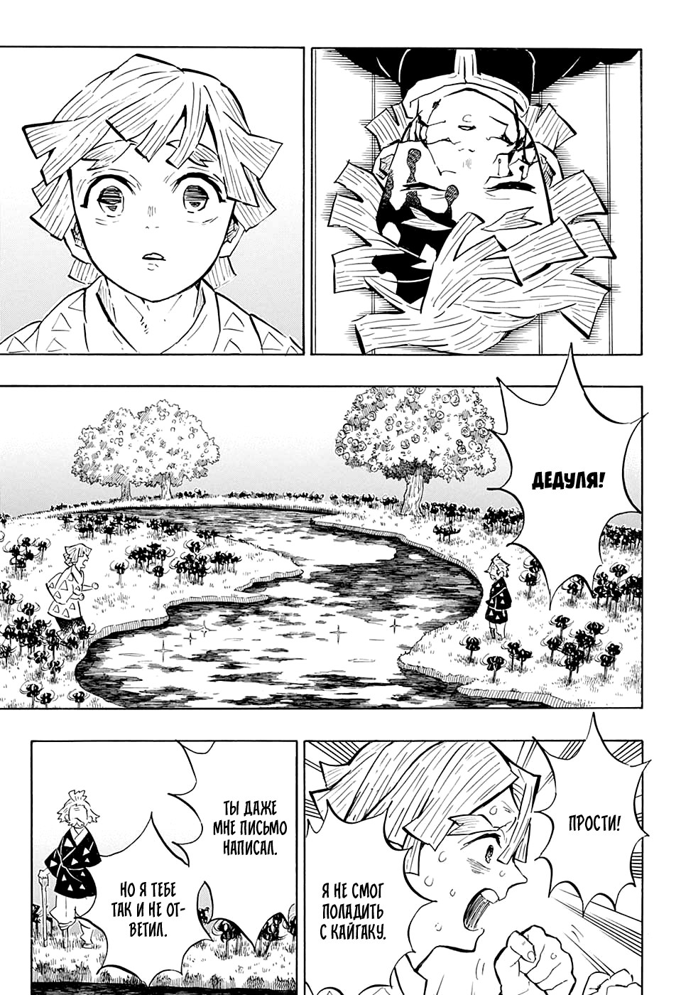 Read Истребитель демонов RU Manga Online