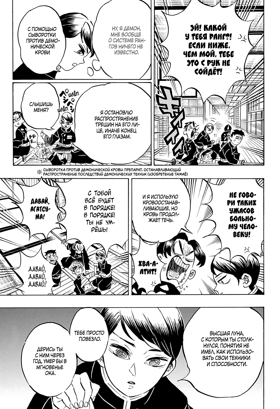 Read Истребитель демонов RU Manga Online