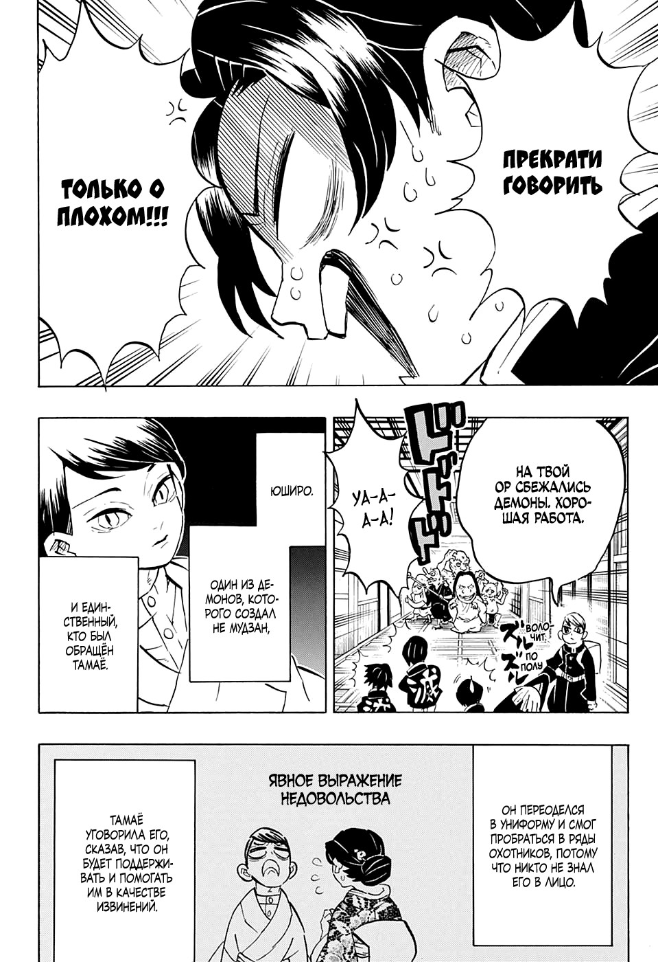 Read Истребитель демонов RU Manga Online