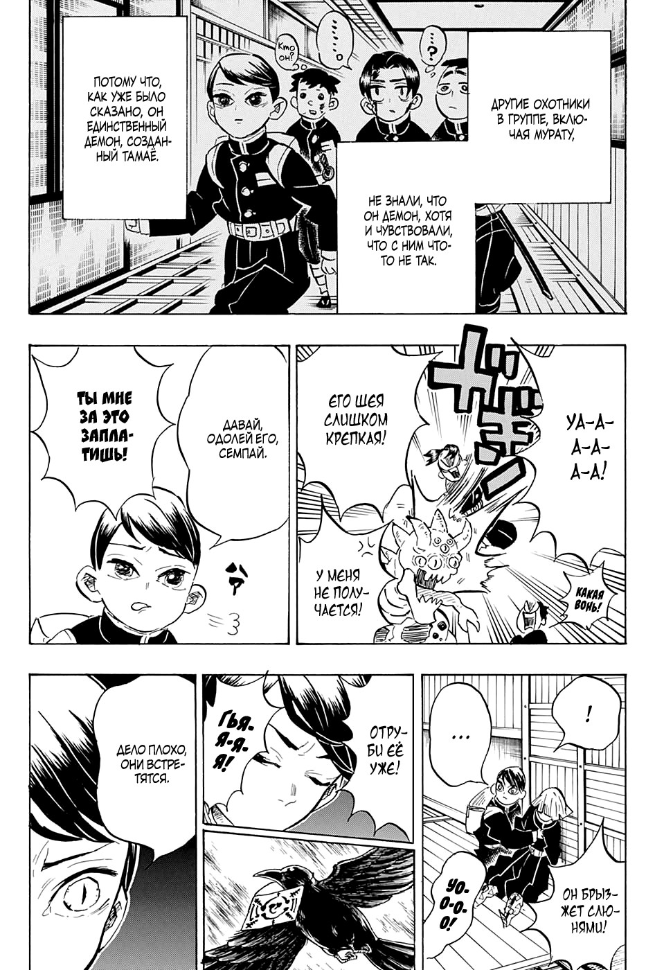 Read Истребитель демонов RU Manga Online