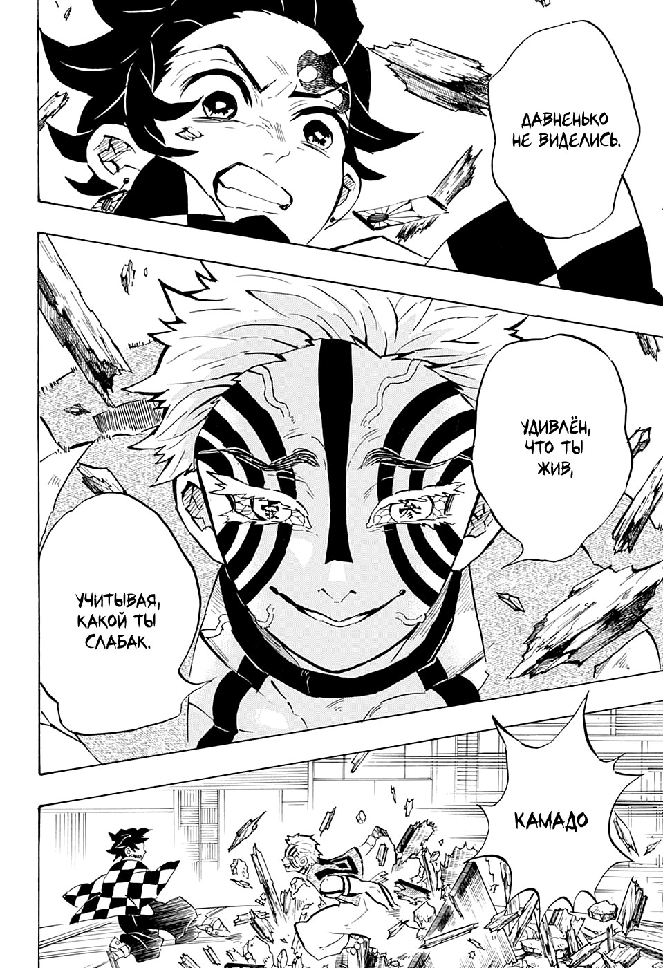 Read Истребитель демонов RU Manga Online