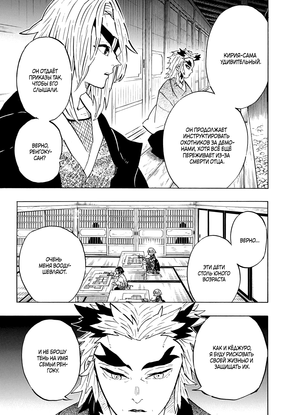 Read Истребитель демонов RU Manga Online